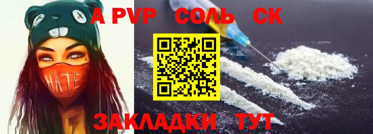 Альфа ПВП крисы CK Сосновый Бор