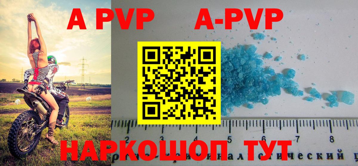 Альфа ПВП  Вход с VPN  APVP VHQ  Сосновый Бор  А ПВП Соль 