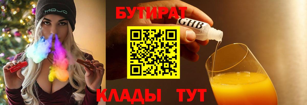 БУТИРАТ буратино Сосновый Бор