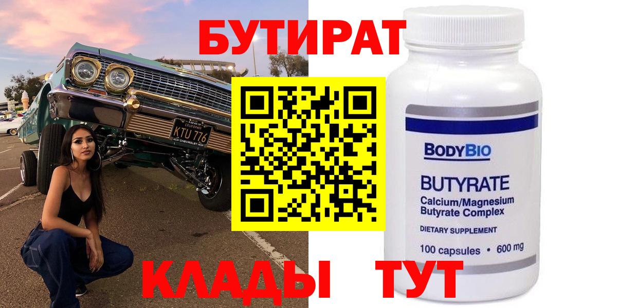 Сосновый Бор  БУТИРАТ  Вход с VPN  БУТИРАТ оксибутират 