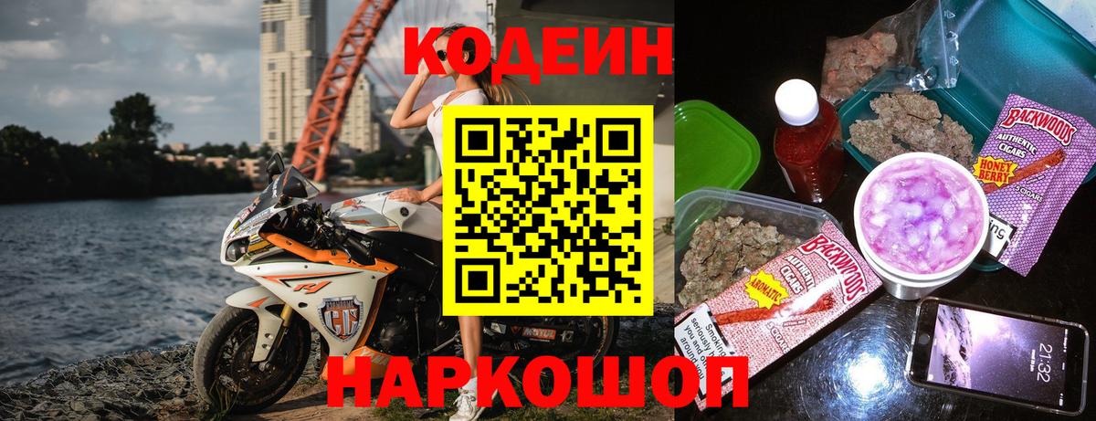 Кодеиновый сироп Lean Purple Drank Сосновый Бор