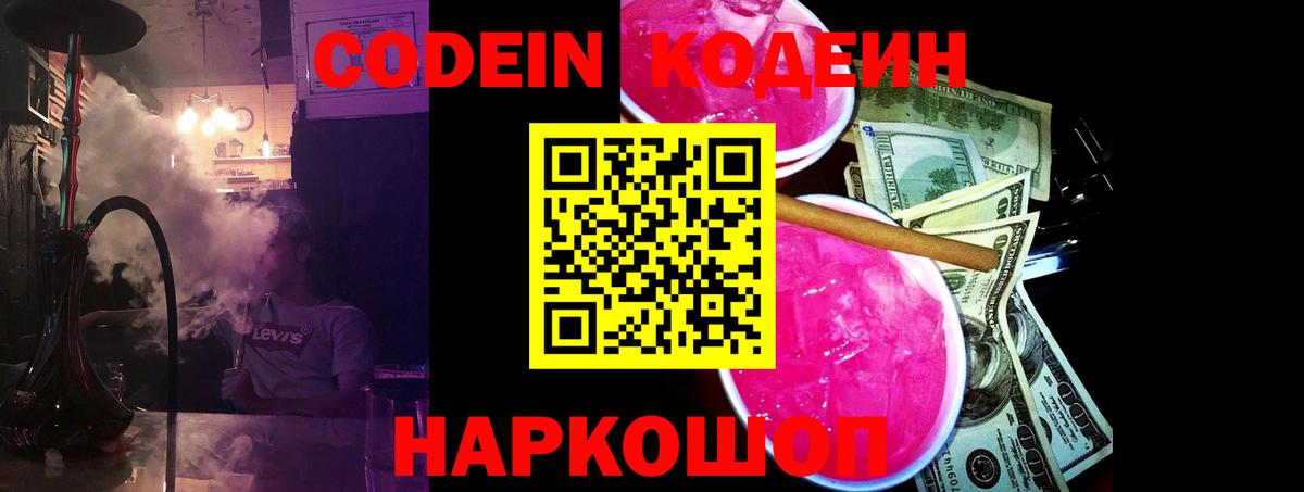 Сосновый Бор  Кодеин напиток Lean (лин)  Вход с VPN  Кодеиновый сироп Lean напиток Lean (лин) 