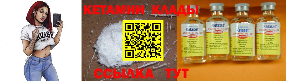 КЕТАМИН ketamine Сосновый Бор