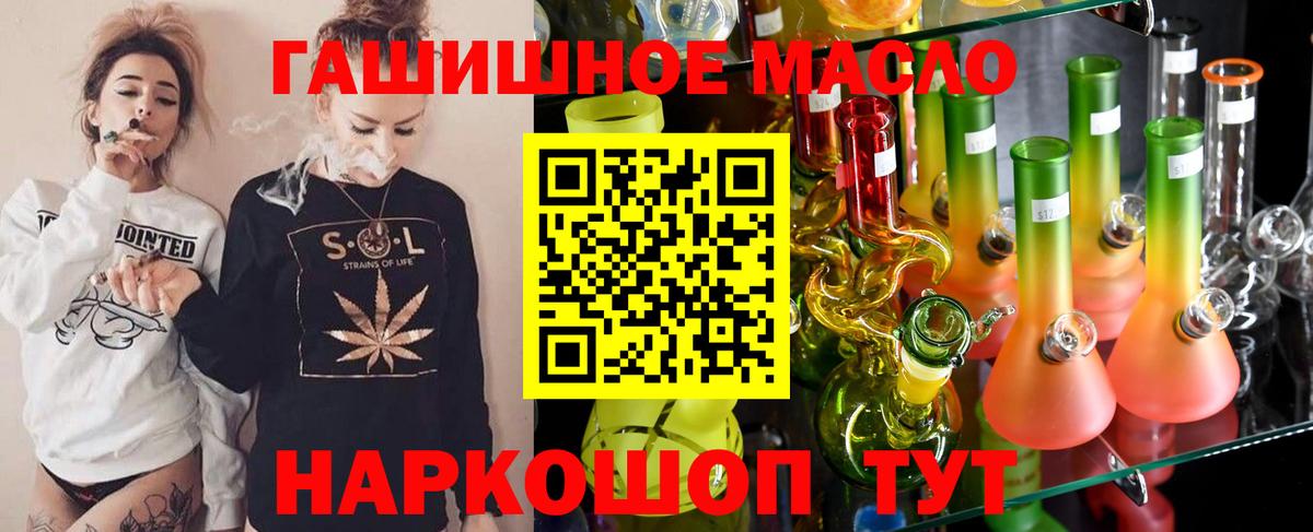 ТГК гашишное масло Сосновый Бор